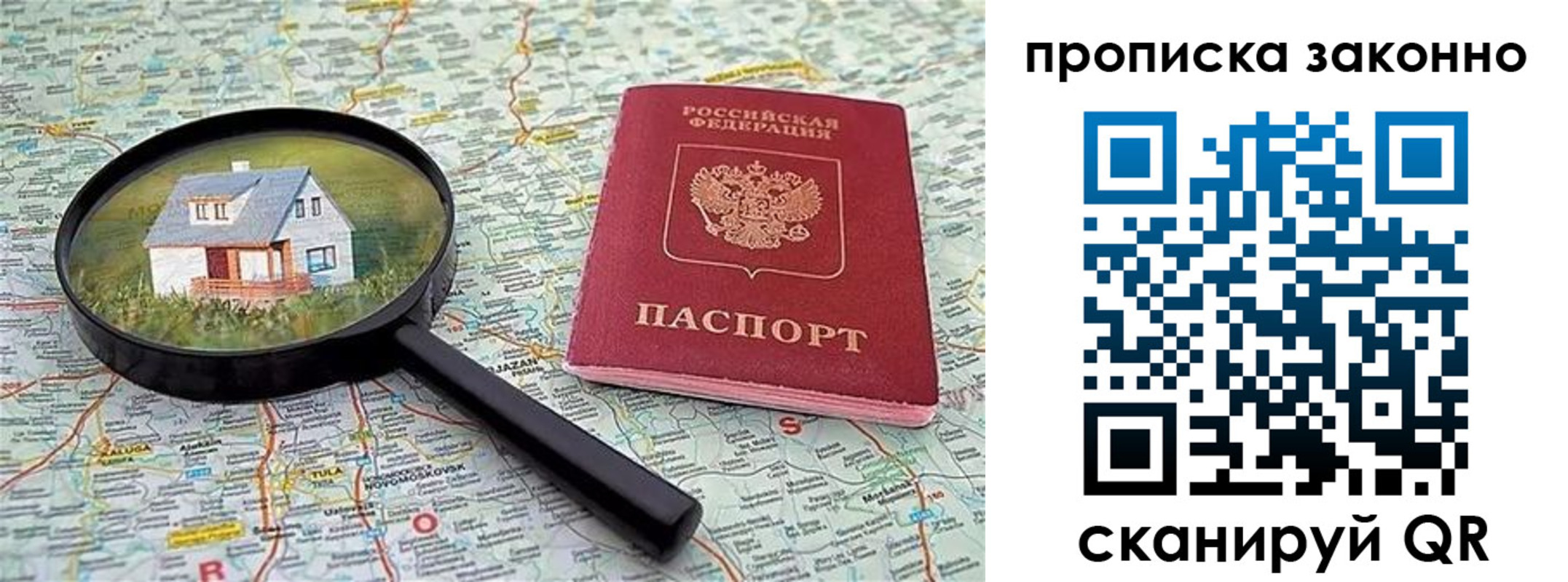 прописка 2025 в Магнитогорске