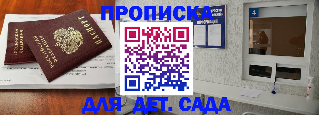 регистрация для дет. сада в Магнитогорске