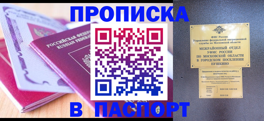 прописка законно в Магнитогорске